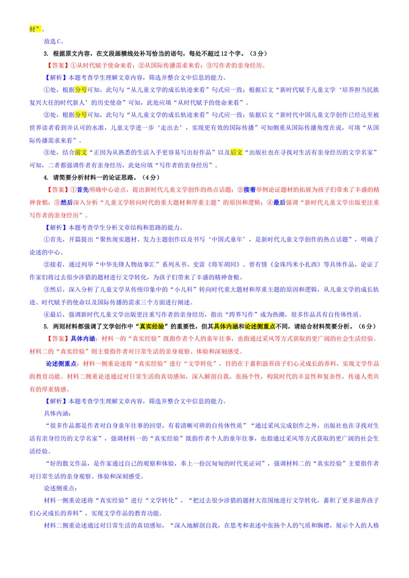 《专题012026届Z20名校联盟第一次联考语文试题（教师版）_专项复习_2026年-语文专项复习_192026年高考语文备考：各省市模拟试卷彩色批注解析宝鉴》第3页预览