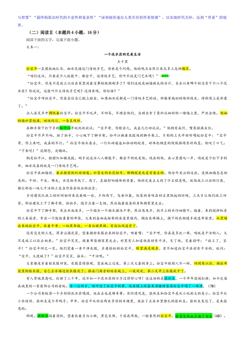 《专题012026届Z20名校联盟第一次联考语文试题（教师版）_专项复习_2026年-语文专项复习_192026年高考语文备考：各省市模拟试卷彩色批注解析宝鉴》第4页预览