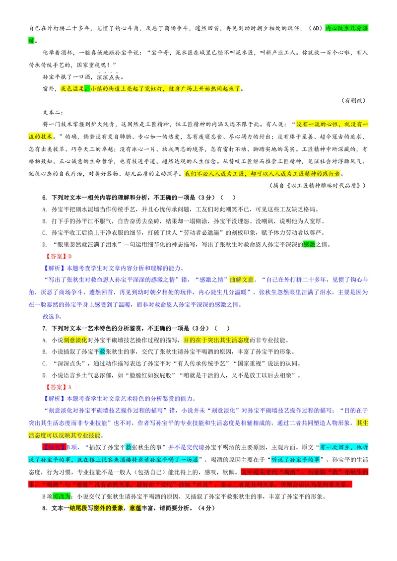 《专题012026届Z20名校联盟第一次联考语文试题（教师版）_专项复习_2026年-语文专项复习_192026年高考语文备考：各省市模拟试卷彩色批注解析宝鉴》第5页预览