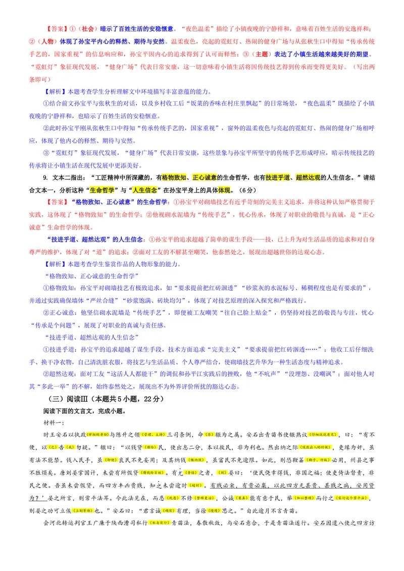 《专题012026届Z20名校联盟第一次联考语文试题（教师版）_专项复习_2026年-语文专项复习_192026年高考语文备考：各省市模拟试卷彩色批注解析宝鉴》第6页预览