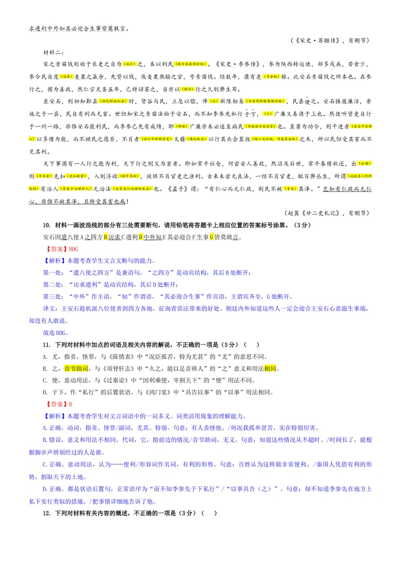 《专题012026届Z20名校联盟第一次联考语文试题（教师版）_专项复习_2026年-语文专项复习_192026年高考语文备考：各省市模拟试卷彩色批注解析宝鉴》第7页预览