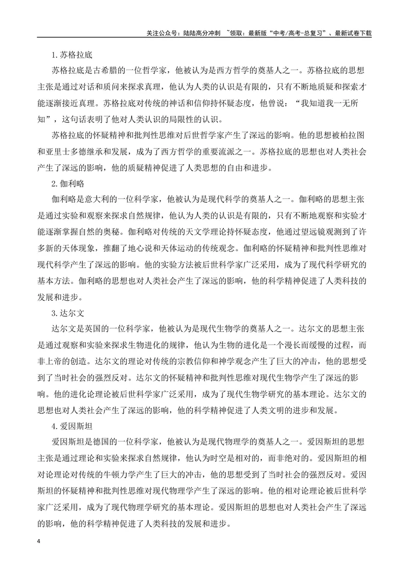 《三元思辨：质疑、理解、成为-试题链接+高分题目+素材运用+事例论证+范文展示-（全国通用）_专项复习_2024年_2024高考语文思辨类作文写作全面指导思路点拨示例_资料_三元思辨》第4页预览
