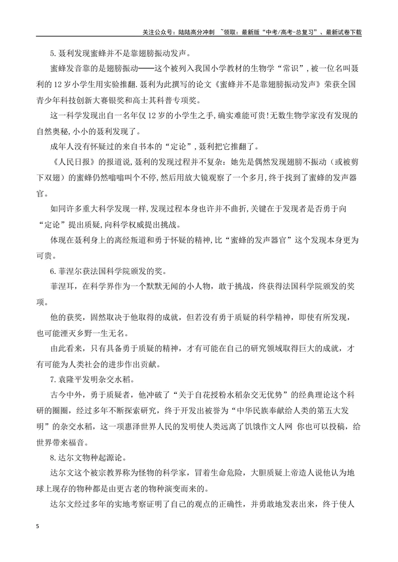 《三元思辨：质疑、理解、成为-试题链接+高分题目+素材运用+事例论证+范文展示-（全国通用）_专项复习_2024年_2024高考语文思辨类作文写作全面指导思路点拨示例_资料_三元思辨》第5页预览