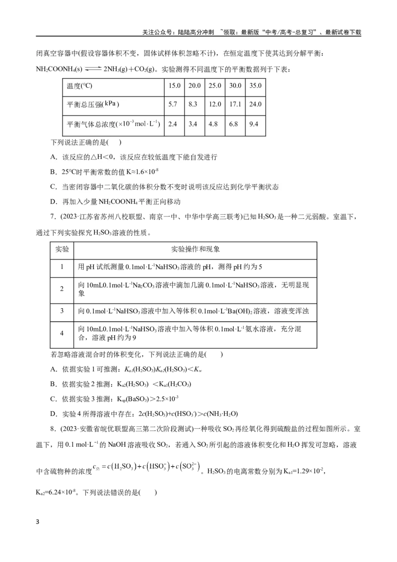 《专题08水溶液中的离子反应与平衡(测试)(原卷版)_05-化学-高考总复习_二轮复习_2024年_2024年高考化学二轮复习讲练测（新教材新高考）_配套练习（原卷版+解析版）》第3页预览