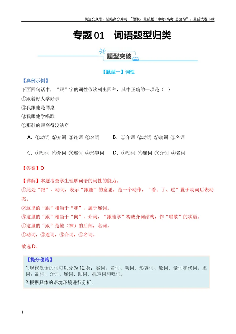 《专题01词语题型归类-2024年高考语文毕业班二轮热点题型归纳与变式演练（新高考专用）（解析版）_二轮复习_2024年_2024高考语文二轮复习热点题型归纳与变式演练解题_资料》第1页预览