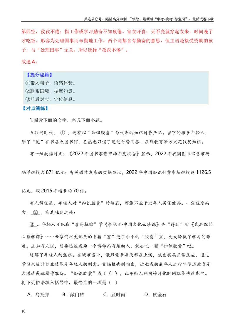 《专题01词语题型归类-2024年高考语文毕业班二轮热点题型归纳与变式演练（新高考专用）（解析版）_二轮复习_2024年_2024高考语文二轮复习热点题型归纳与变式演练解题_资料》第10页预览