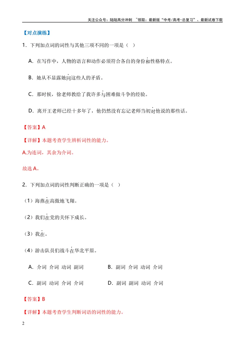 《专题01词语题型归类-2024年高考语文毕业班二轮热点题型归纳与变式演练（新高考专用）（解析版）_二轮复习_2024年_2024高考语文二轮复习热点题型归纳与变式演练解题_资料》第2页预览