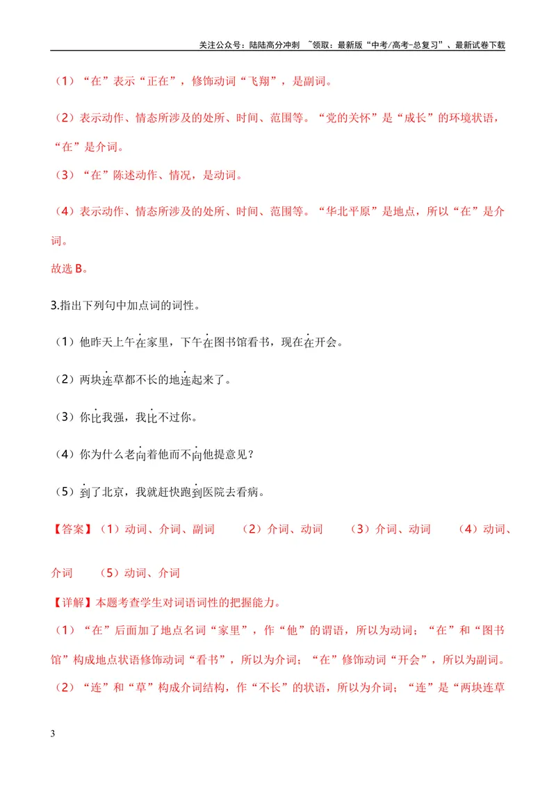 《专题01词语题型归类-2024年高考语文毕业班二轮热点题型归纳与变式演练（新高考专用）（解析版）_二轮复习_2024年_2024高考语文二轮复习热点题型归纳与变式演练解题_资料》第3页预览
