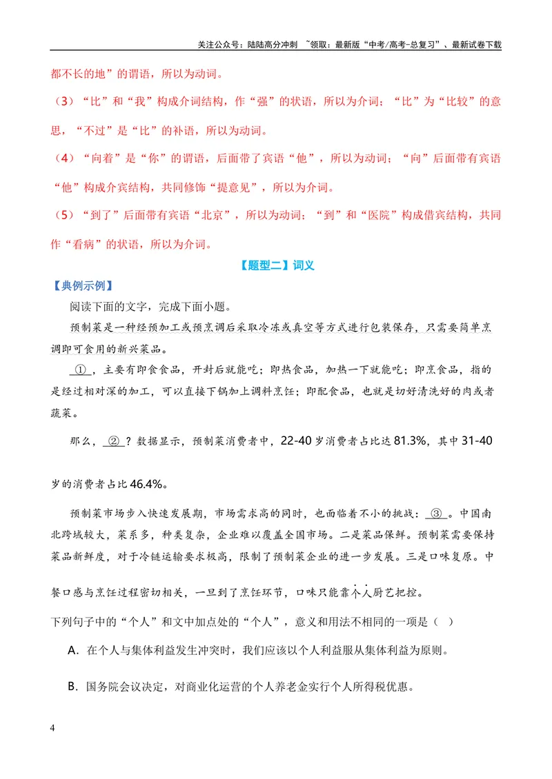 《专题01词语题型归类-2024年高考语文毕业班二轮热点题型归纳与变式演练（新高考专用）（解析版）_二轮复习_2024年_2024高考语文二轮复习热点题型归纳与变式演练解题_资料》第4页预览