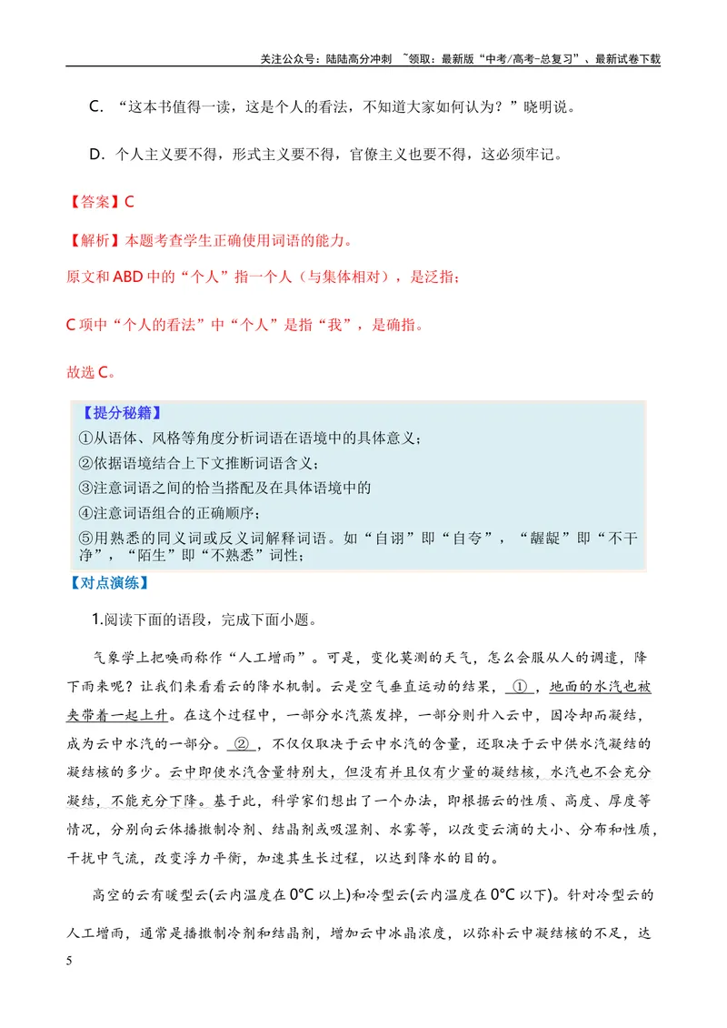 《专题01词语题型归类-2024年高考语文毕业班二轮热点题型归纳与变式演练（新高考专用）（解析版）_二轮复习_2024年_2024高考语文二轮复习热点题型归纳与变式演练解题_资料》第5页预览