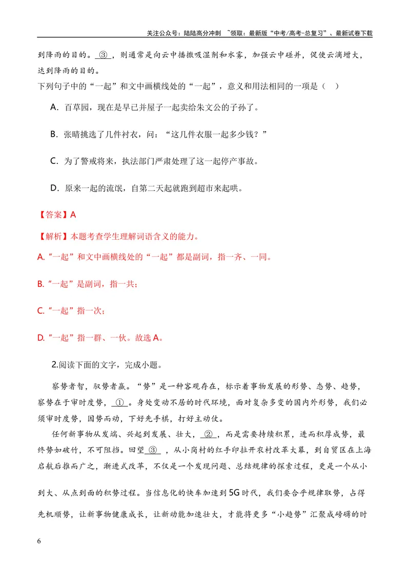 《专题01词语题型归类-2024年高考语文毕业班二轮热点题型归纳与变式演练（新高考专用）（解析版）_二轮复习_2024年_2024高考语文二轮复习热点题型归纳与变式演练解题_资料》第6页预览