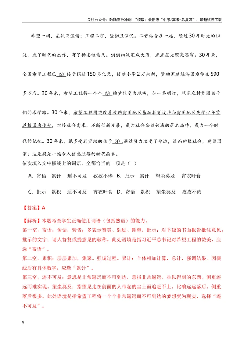 《专题01词语题型归类-2024年高考语文毕业班二轮热点题型归纳与变式演练（新高考专用）（解析版）_二轮复习_2024年_2024高考语文二轮复习热点题型归纳与变式演练解题_资料》第9页预览