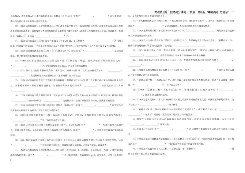 《专训46《石钟山记》苏轼选必下10（学生版）_一轮复习_2026年-语文一轮复习_2026年新高考语文一轮复习各考点满分练习题-G76_资料_2026版_第二大类：名篇名句理解性默写_篇目专训》第2页预览