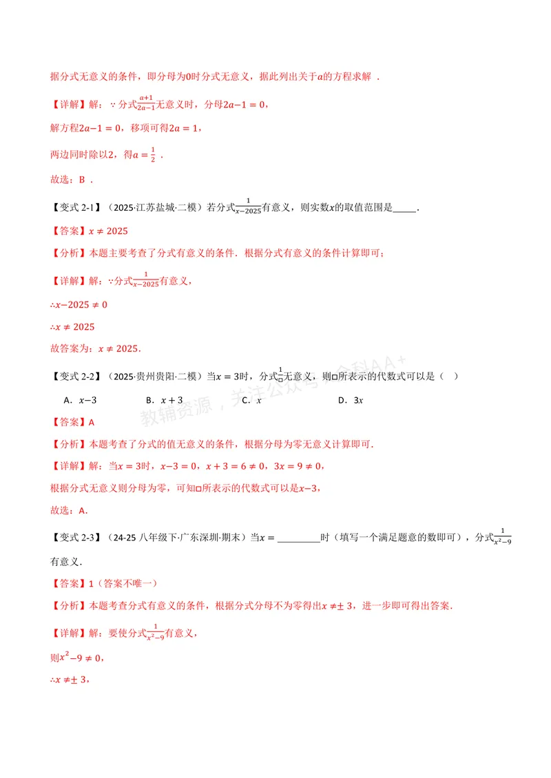 《专题2.1分式的概念及基本性质(讲义)(解析版)_2026语数英7-9年级上《举一反三系列》多版本_2026《初中数学•举一反三系列》8上多版本_2026《初中数学•举一反三系列》8上(湘教)》第4页预览