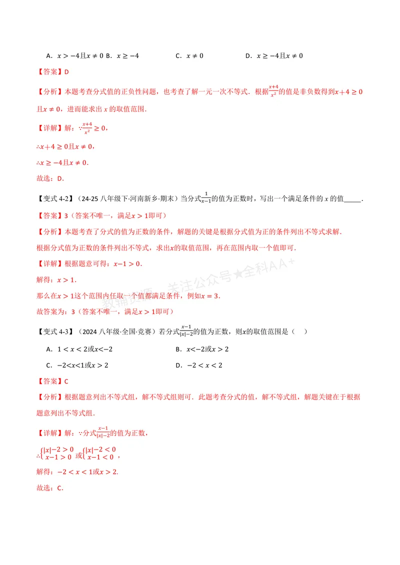 《专题2.1分式的概念及基本性质(讲义)(解析版)_2026语数英7-9年级上《举一反三系列》多版本_2026《初中数学•举一反三系列》8上多版本_2026《初中数学•举一反三系列》8上(湘教)》第7页预览
