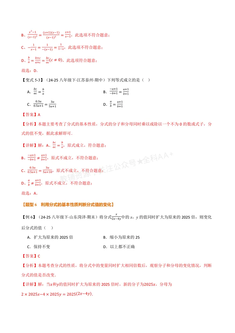《专题2.1分式的概念及基本性质(讲义)(解析版)_2026语数英7-9年级上《举一反三系列》多版本_2026《初中数学•举一反三系列》8上多版本_2026《初中数学•举一反三系列》8上(湘教)》第9页预览