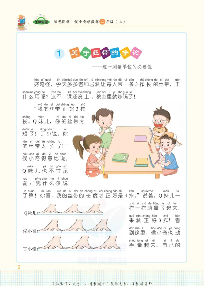 《侯小奇学数学二年级上册数学人教版_小初高学习资料合集（每天更新）_阳光同学·侯小奇学数学》第10页预览