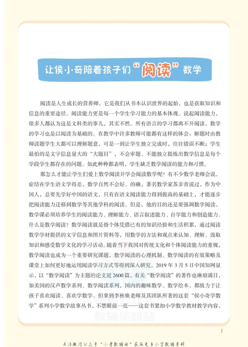 《侯小奇学数学二年级上册数学人教版_小初高学习资料合集（每天更新）_阳光同学·侯小奇学数学》第3页预览