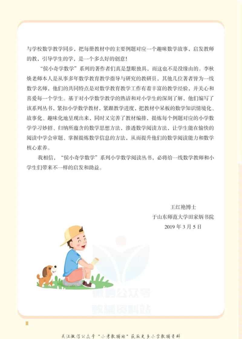 《侯小奇学数学二年级上册数学人教版_小初高学习资料合集（每天更新）_阳光同学·侯小奇学数学》第4页预览