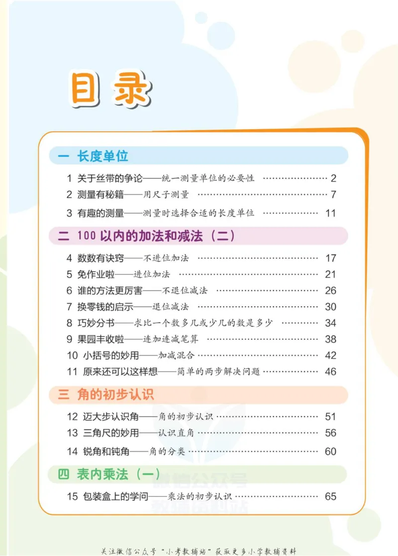 《侯小奇学数学二年级上册数学人教版_小初高学习资料合集（每天更新）_阳光同学·侯小奇学数学》第7页预览