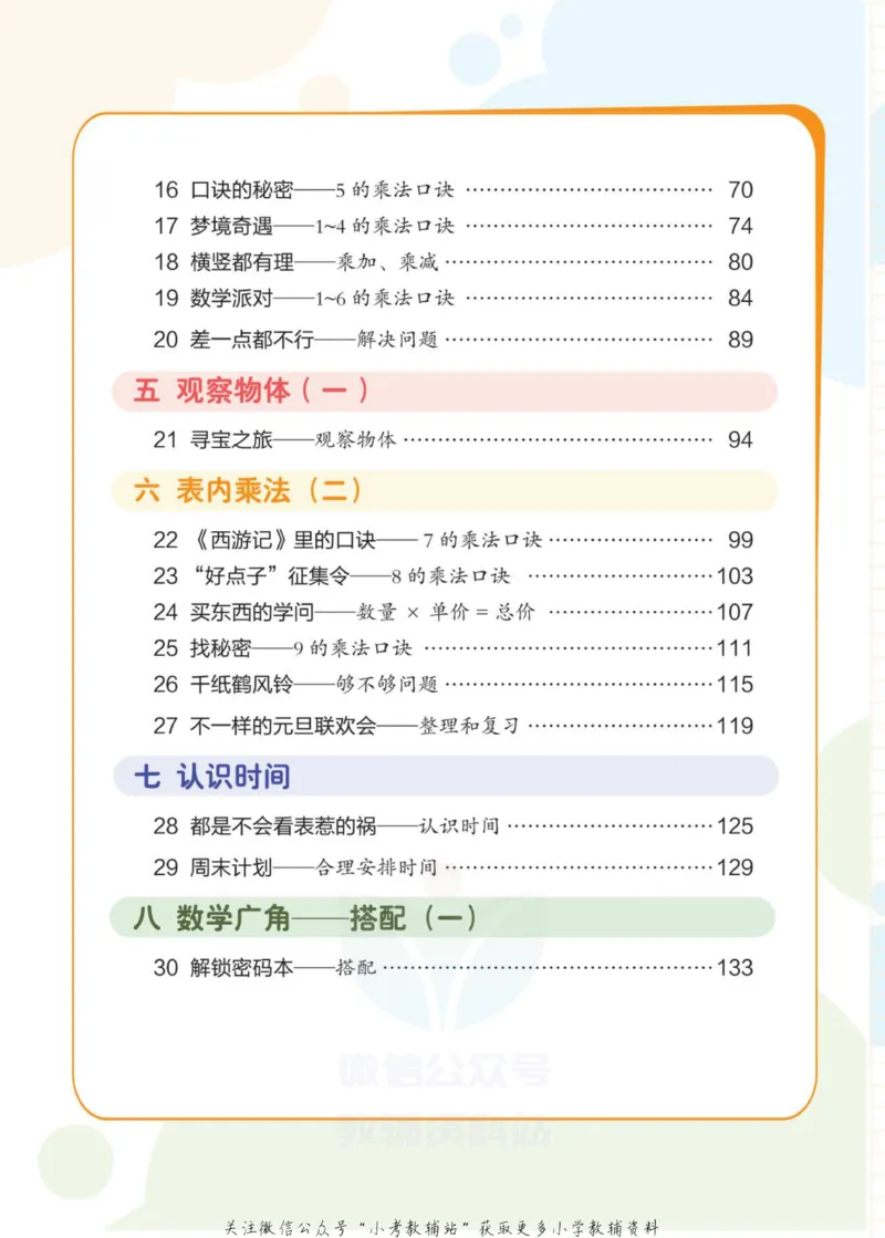 《侯小奇学数学二年级上册数学人教版_小初高学习资料合集（每天更新）_阳光同学·侯小奇学数学》第8页预览