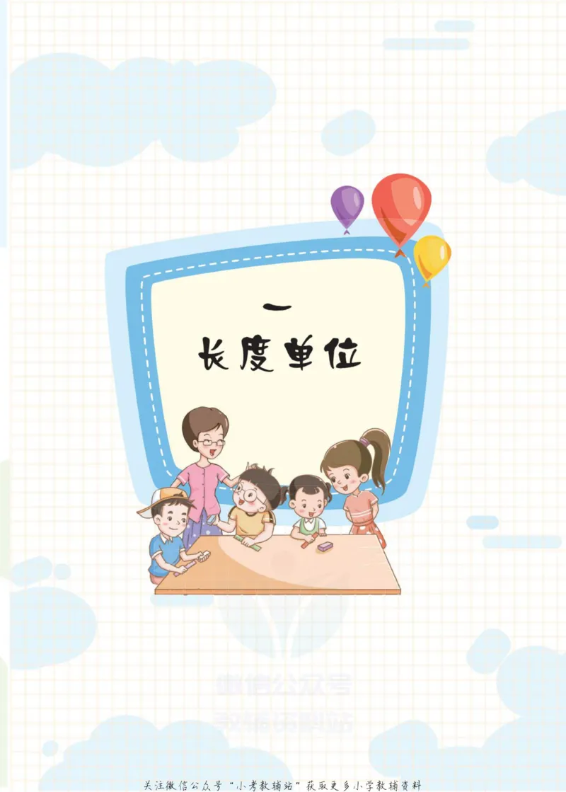 《侯小奇学数学二年级上册数学人教版_小初高学习资料合集（每天更新）_阳光同学·侯小奇学数学》第9页预览