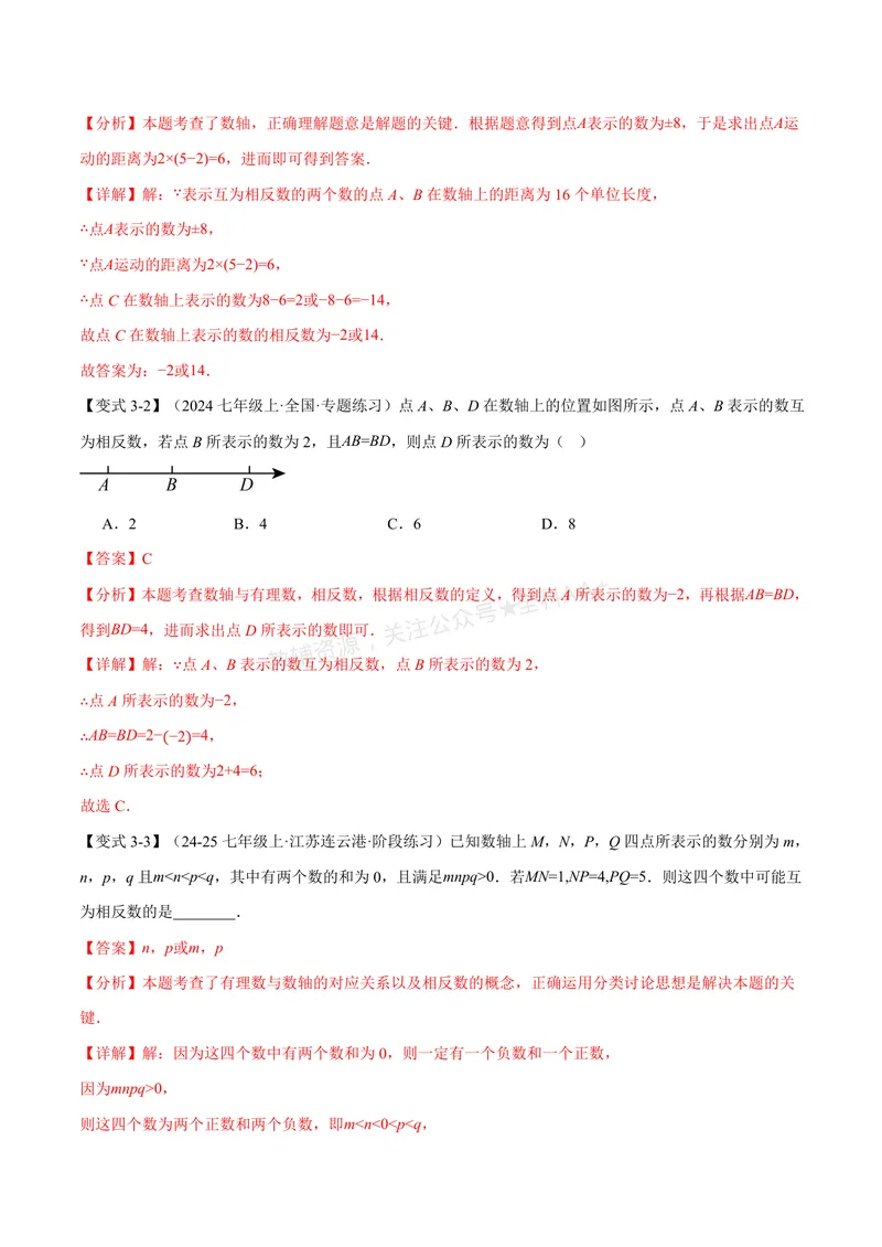 《专题03与数轴有关的数形结合思想(专项训练)(解析版)_2026语数英7-9年级上《举一反三系列》多版本_2026《初中数学•举一反三系列》7上多版本_2026《初中数学•举一反三系列》7上(北师大)》第6页预览