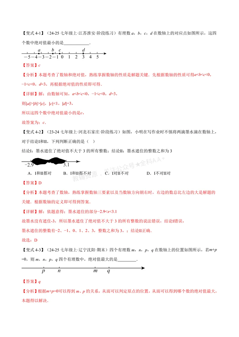 《专题03与数轴有关的数形结合思想(专项训练)(解析版)_2026语数英7-9年级上《举一反三系列》多版本_2026《初中数学•举一反三系列》7上多版本_2026《初中数学•举一反三系列》7上(北师大)》第8页预览