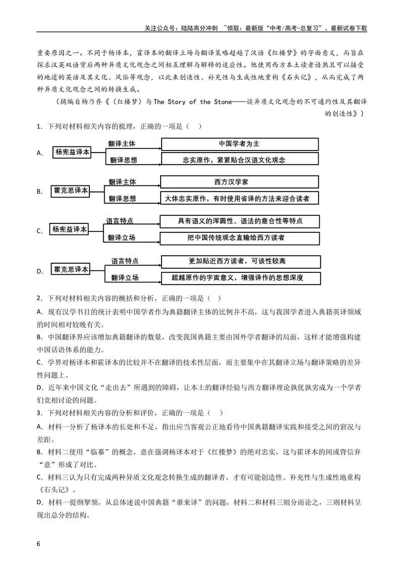 《专题01信息类文本阅读-学易金卷：五年（2019-2023）高考语文真题分项汇编（新高考专用）（学生版）_专项复习_2024年_2024年高考语文五年真题分项汇编（新高考+全国通用）_新高考专用》第6页预览