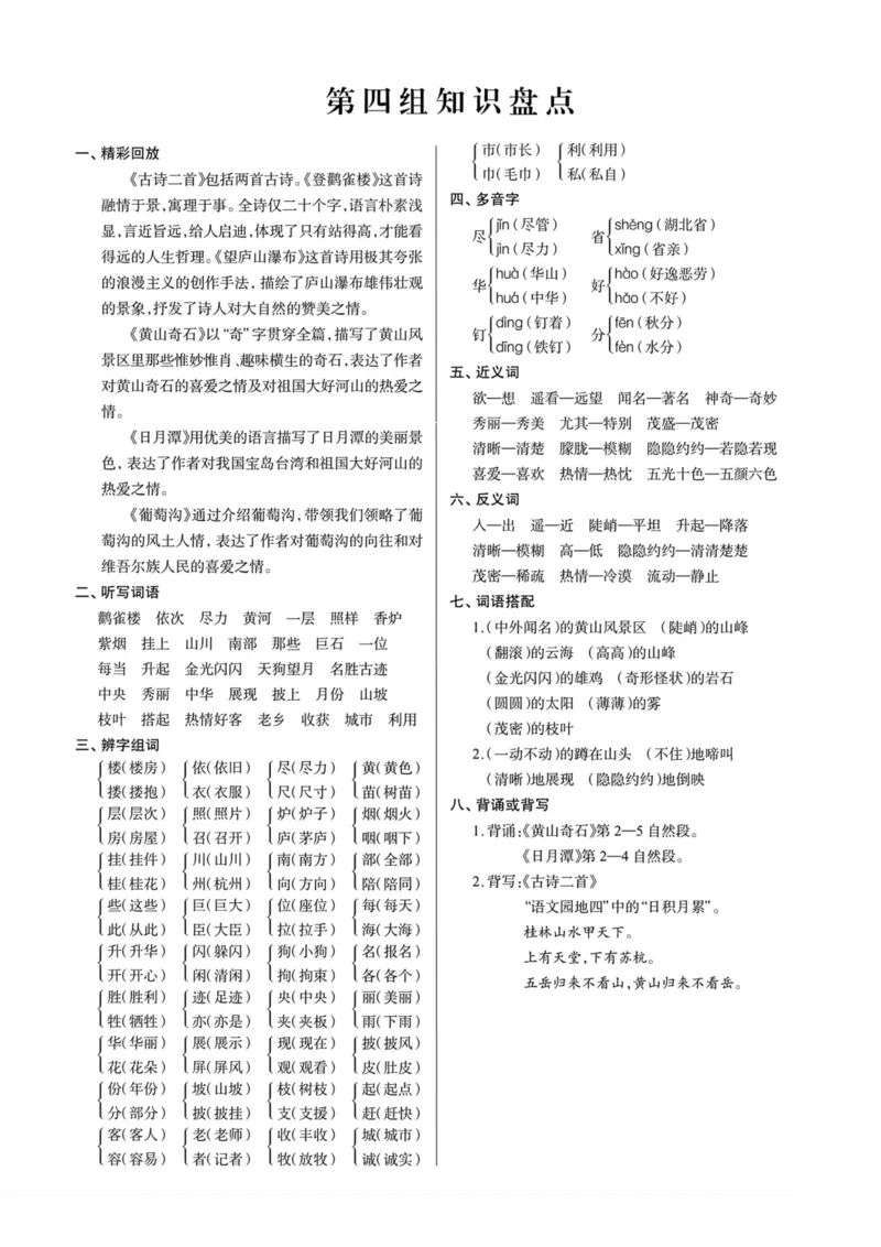 《二年级语文上册期末知识盘点_小学1-6年级全科全套_1-6年级全科上册_二年级_语文_语文二上单元考点总结》第4页预览