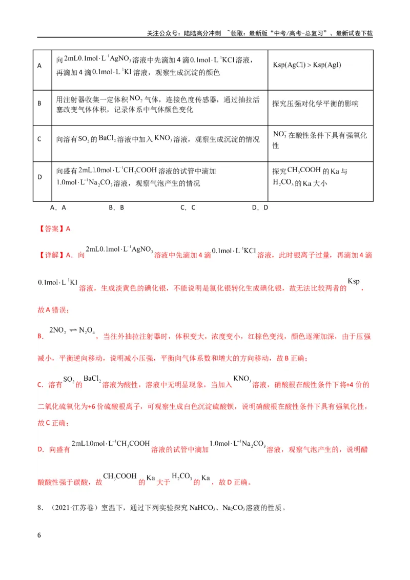 《专题11沉淀溶解平衡（解析版）_05-化学-高考总复习_二轮复习_2024年_2024年高考化学二轮复习题型专练专题试题全国通用_资料》第6页预览
