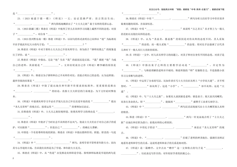 《专训28名篇名句默写《师说》（学生版）_一轮复习_2024年_2024新高考语文一轮复习考点解析课件教案学案练习题_资料_2025版_名篇名句理解性默写》第2页预览