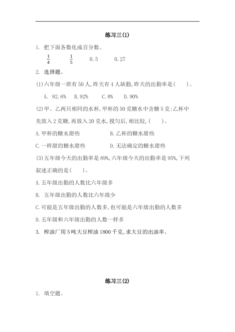 《六（上）北师大数学四单元课时.5_小学1-6年级全科全套_1-6年级全科上册_六年级_数学_六年级数学上北师大版_北师大数学六上课时练习》第1页预览