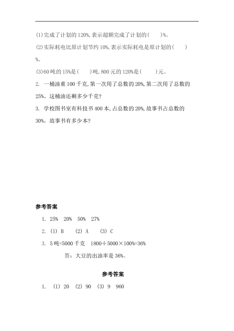 《六（上）北师大数学四单元课时.5_小学1-6年级全科全套_1-6年级全科上册_六年级_数学_六年级数学上北师大版_北师大数学六上课时练习》第2页预览