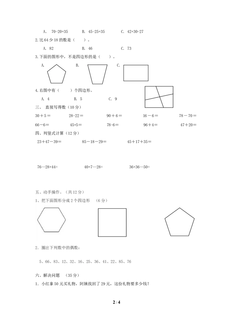 《二年级上册数学试题-第一次月考测试卷-苏教版（含答案）_小学1-6年级全科全套_1-6年级全科上册_二年级_数学_A二年级数学（苏教版）_苏教数学二上月考试卷》第2页预览