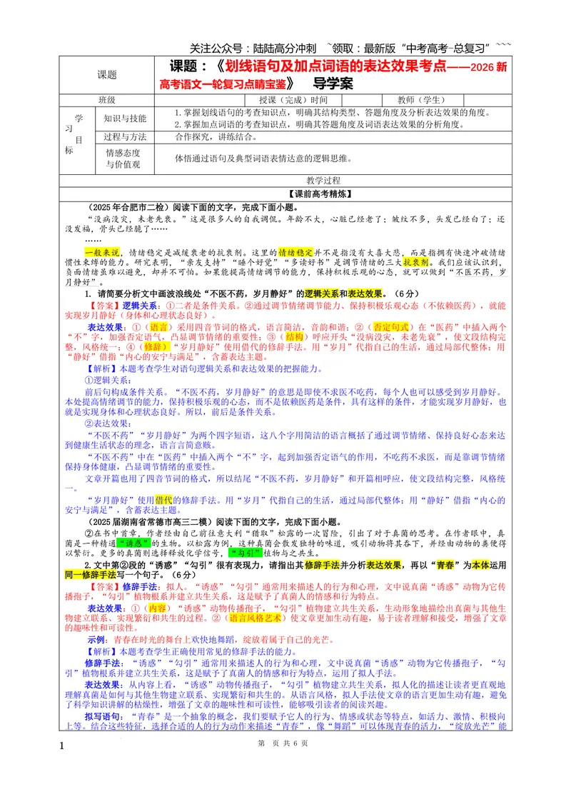 《专题05划线语句及加点词语的表达效果考点（教案）_一轮复习_2026年-语文一轮复习_2026年新高考语文一轮复习各考点满分练习题-G76_资料_2026版_第三大类：语言文字运用》第1页预览