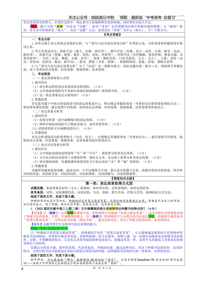 《专题05划线语句及加点词语的表达效果考点（教案）_一轮复习_2026年-语文一轮复习_2026年新高考语文一轮复习各考点满分练习题-G76_资料_2026版_第三大类：语言文字运用》第2页预览