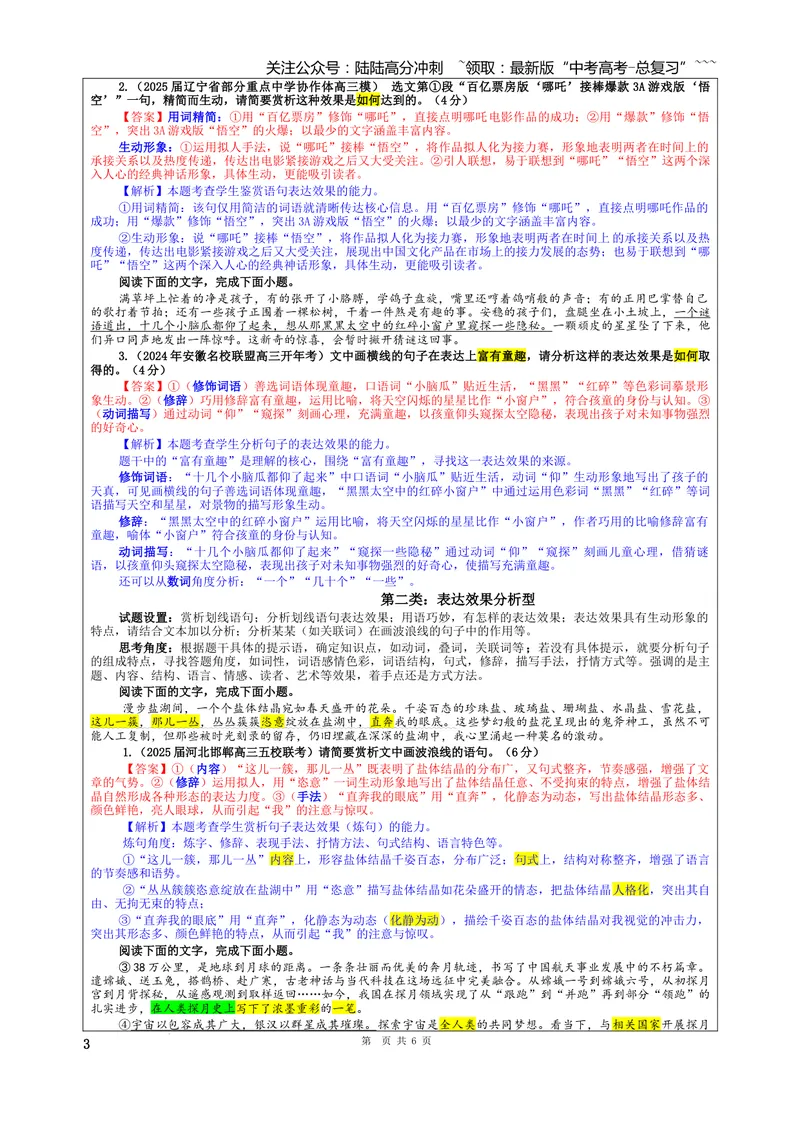 《专题05划线语句及加点词语的表达效果考点（教案）_一轮复习_2026年-语文一轮复习_2026年新高考语文一轮复习各考点满分练习题-G76_资料_2026版_第三大类：语言文字运用》第3页预览