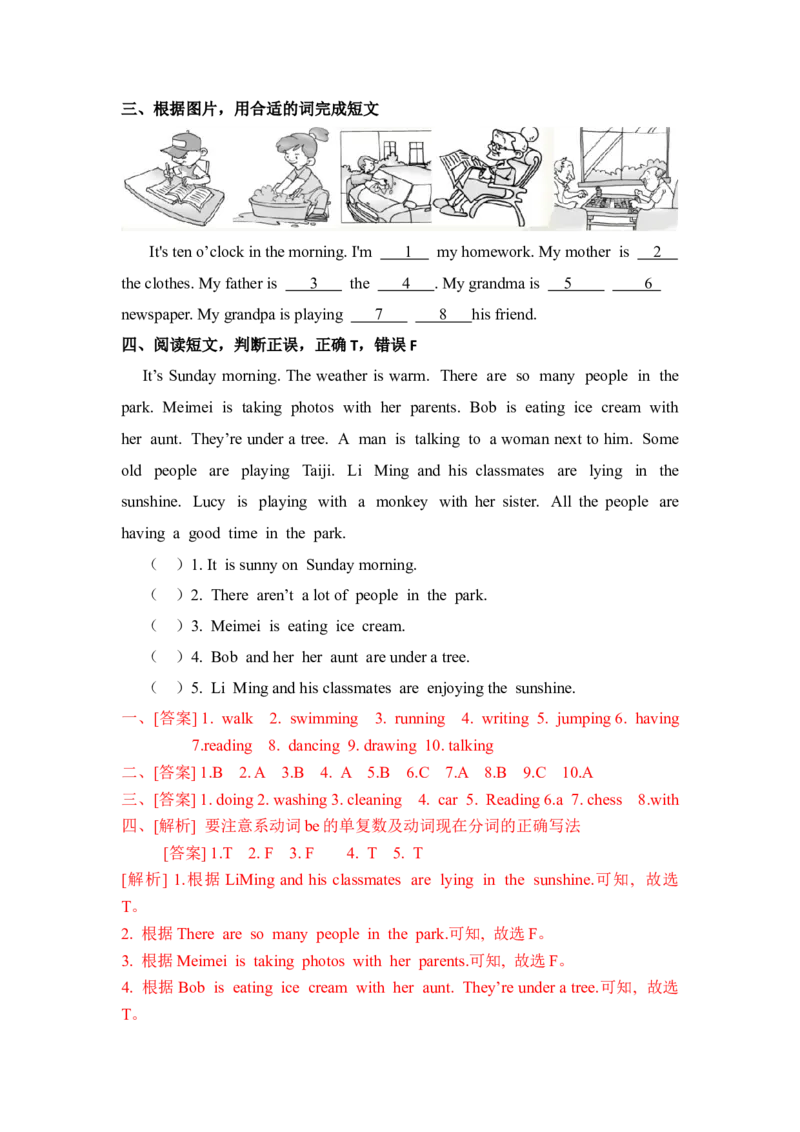 《冀教版五年级下册英语-Unit1Lesson3WhoIsSinging(word,含答案和解析)_小学1-6年级全科全套_1-6年级全科下册_五年级_五年级下英语_英语五下冀教版》第2页预览