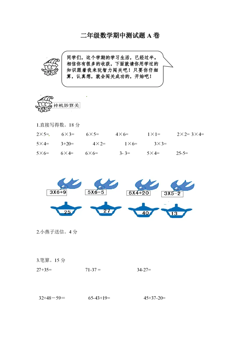 《二（上）人教版数学期中真题卷.5_小学1-6年级全科全套_1-6年级全科上册_二年级_数学_A二年级数学（人教版）_人教数学二上期中试卷》第1页预览