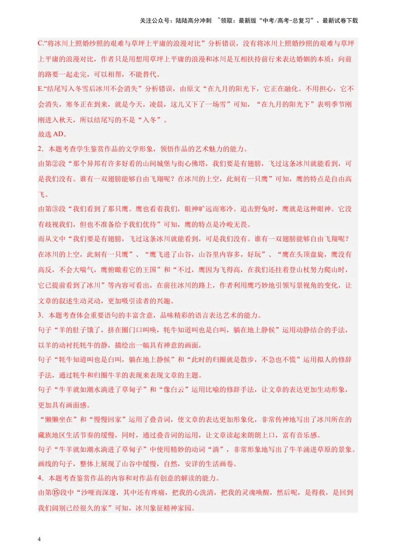《专练07文学类文本阅读（二）（名校试题）（天津专用）-（原卷版）_一轮复习_2025年_2025年新高考语文一轮复习题型专练习题试卷强化训练题_天津地区》第4页预览