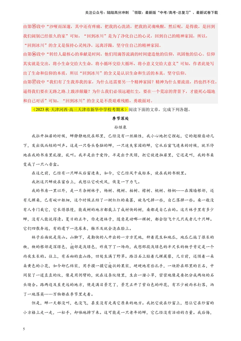 《专练07文学类文本阅读（二）（名校试题）（天津专用）-（原卷版）_一轮复习_2025年_2025年新高考语文一轮复习题型专练习题试卷强化训练题_天津地区》第5页预览