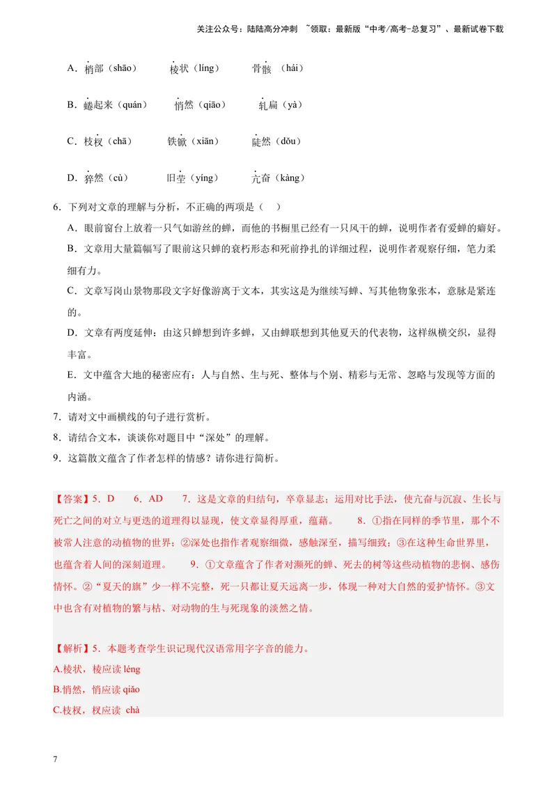 《专练07文学类文本阅读（二）（名校试题）（天津专用）-（原卷版）_一轮复习_2025年_2025年新高考语文一轮复习题型专练习题试卷强化训练题_天津地区》第7页预览
