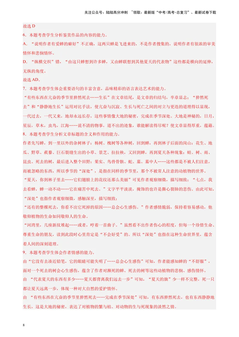 《专练07文学类文本阅读（二）（名校试题）（天津专用）-（原卷版）_一轮复习_2025年_2025年新高考语文一轮复习题型专练习题试卷强化训练题_天津地区》第8页预览