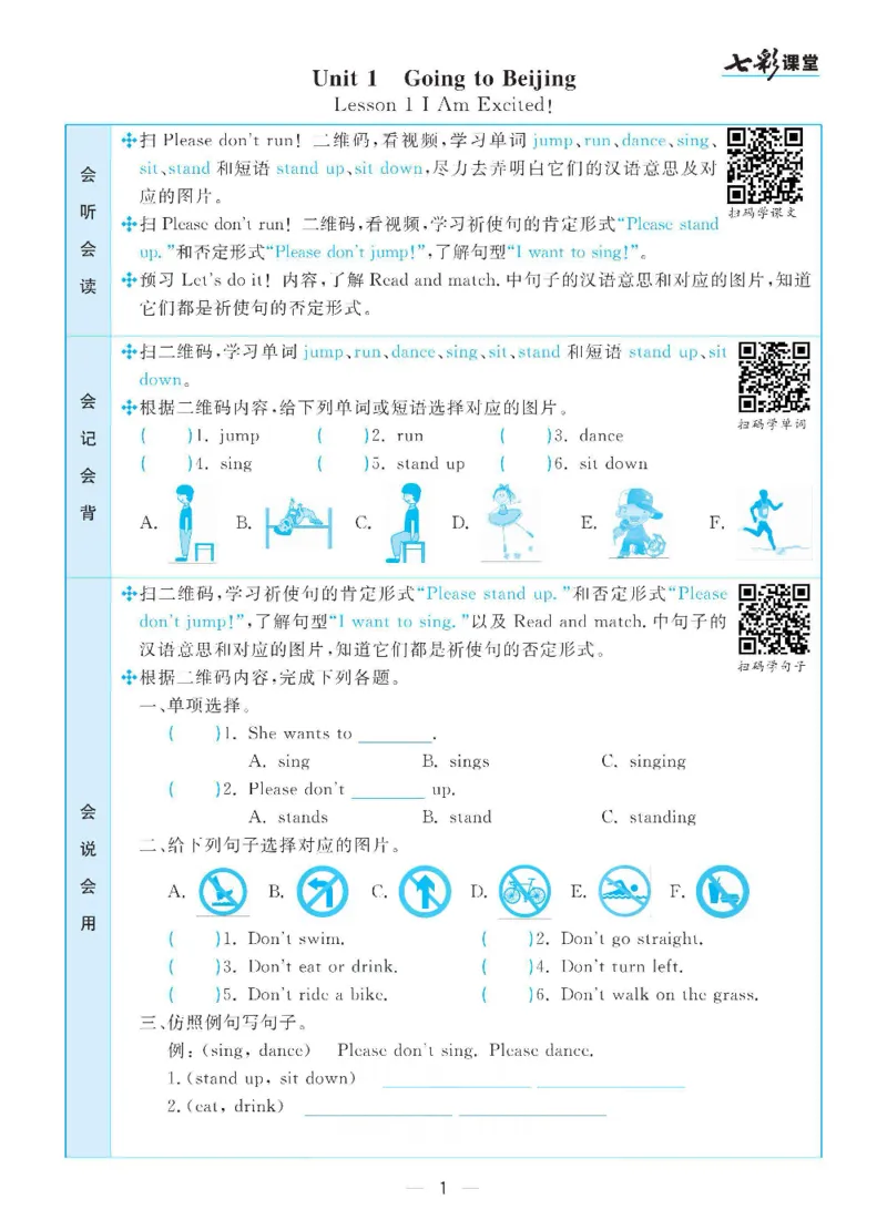 《冀教版五年级下册英语预习卡_小学1-6年级全科全套_1-6年级全科下册_五年级_其他补充资料_语数英预习资料》第1页预览