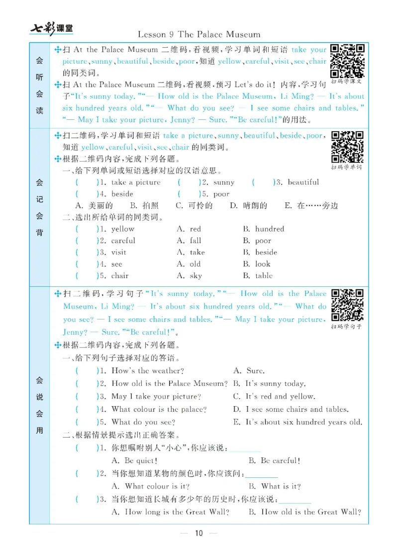 《冀教版五年级下册英语预习卡_小学1-6年级全科全套_1-6年级全科下册_五年级_其他补充资料_语数英预习资料》第10页预览