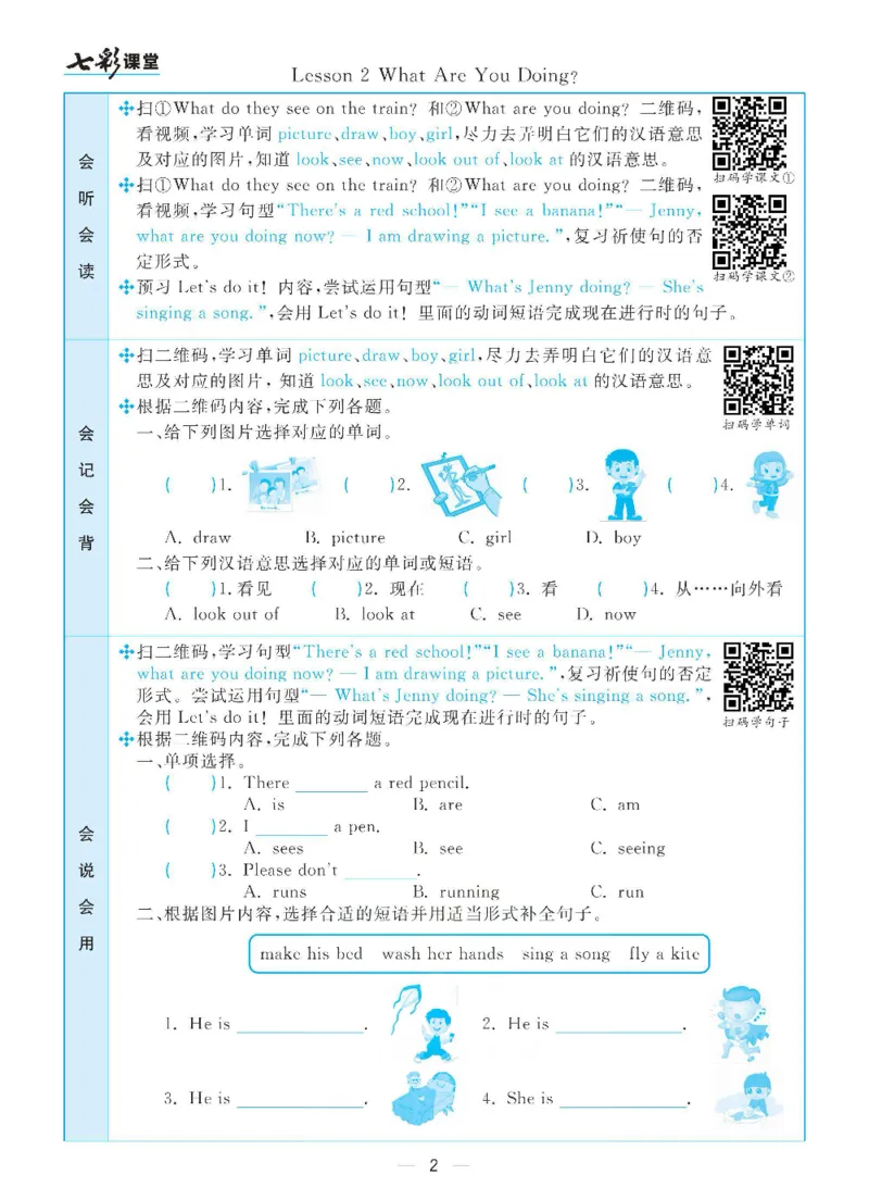 《冀教版五年级下册英语预习卡_小学1-6年级全科全套_1-6年级全科下册_五年级_其他补充资料_语数英预习资料》第2页预览