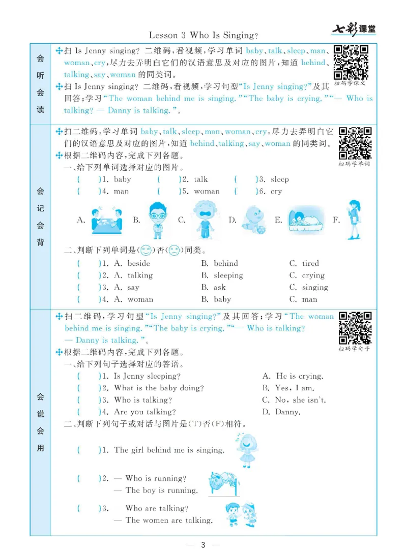 《冀教版五年级下册英语预习卡_小学1-6年级全科全套_1-6年级全科下册_五年级_其他补充资料_语数英预习资料》第3页预览