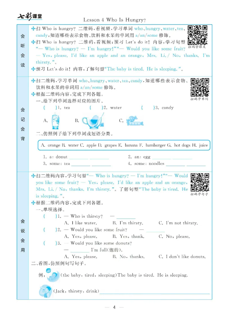 《冀教版五年级下册英语预习卡_小学1-6年级全科全套_1-6年级全科下册_五年级_其他补充资料_语数英预习资料》第4页预览