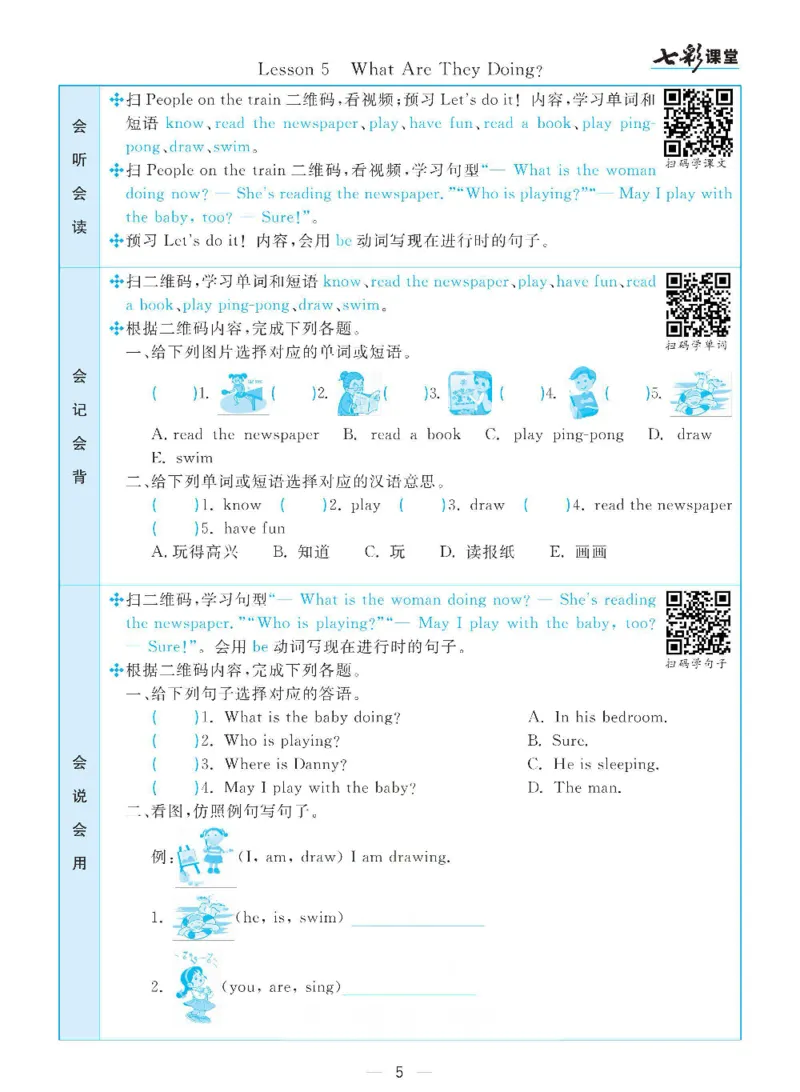 《冀教版五年级下册英语预习卡_小学1-6年级全科全套_1-6年级全科下册_五年级_其他补充资料_语数英预习资料》第5页预览